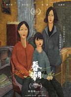 《春潮》电影完整版高清国语中字