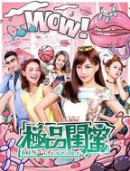 电影《女儿闺蜜》完整版在线免费观看超清国语中字