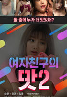 韩剧《女朋友的味道2  》_HD_高清云播完整版免费在线观看_全集电影