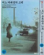 《一个女大学生的告白》免费新版 _最新完整版高清在线观看