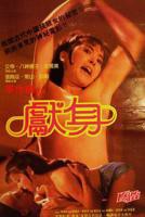 《电影《为了升职献身》》免费新版 _最新完整版高清在线观看