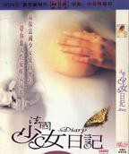 《法国电影《少女日记3》》电影在线观看 -全集电影免费播放