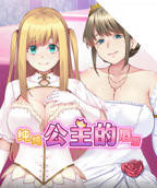 《纯纯公主的唇》动漫免费观看-第01集-高清完整版