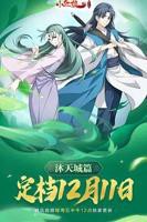 国产动漫《狐妖小红娘沐天城篇》第01集免费在线观看高清