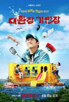 新版《女儿的男朋友》电视剧第01集云播资源免费在线全集完整版观看