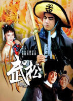 《《武松》金莲外传》电影高清未删减版