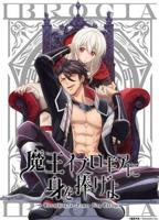 《献身给魔王伊伏洛基亚吧》动漫全集超清第02集