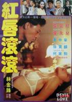 《烈焰红唇》完整版免费在线观看高清