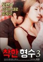 《年轻的嫂子3》电影在线观看 -全集电影免费播放