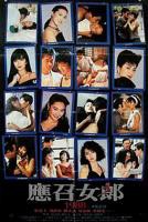 《应召女郎1988》电影免费在线观看完整版全集