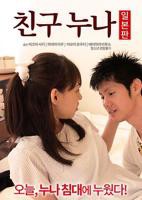 《正在播放《我朋友的老姐日本版》》手机高清在线观看-高清手机版