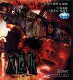 电影《火遮眼》谢苗免费观看高清未删减版国语中字