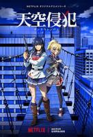 《天空侵犯》_HD中字_云播资源全集完整版在线免费观看