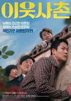 《邻居2020》_HD_高清云播完整版免费在线观看_全集电影