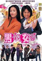 《女爱男欢》免费观看电视剧大全全集蓝光完整版第01集